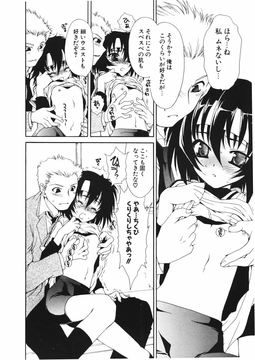 COMIC ポプリクラブ 2006年04月号 Page.60