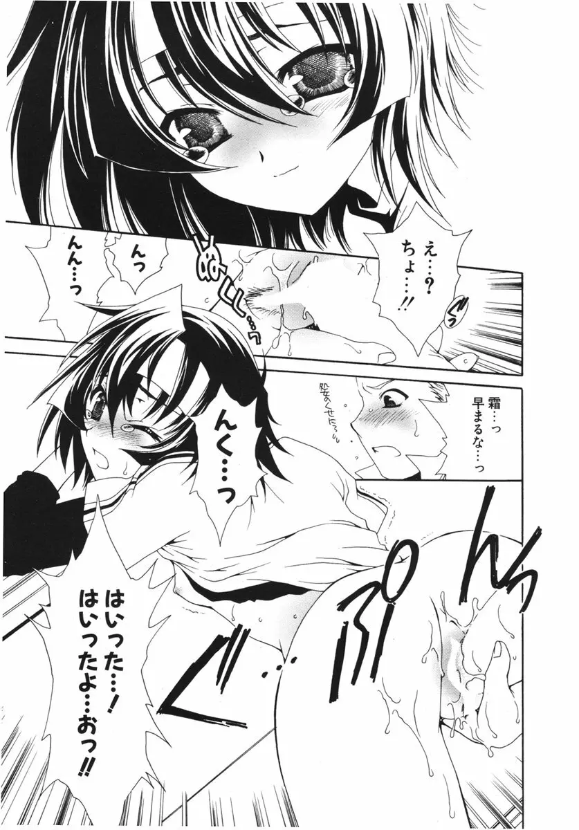 COMIC ポプリクラブ 2006年04月号 Page.65