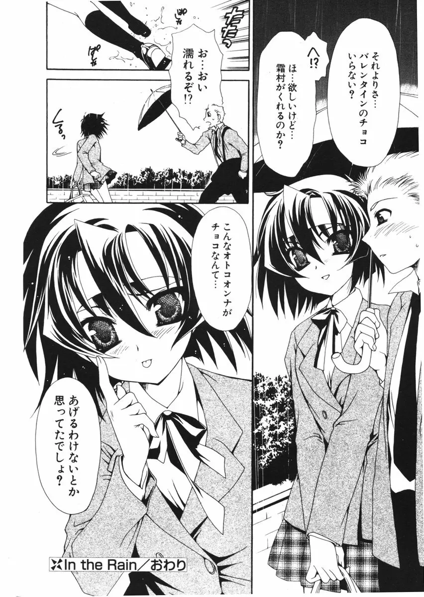 COMIC ポプリクラブ 2006年04月号 Page.68