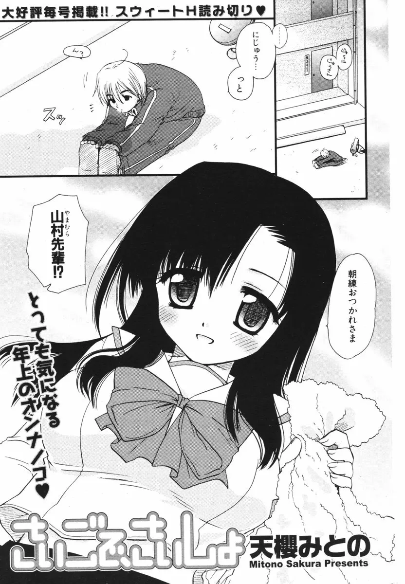 COMIC ポプリクラブ 2006年04月号 Page.69