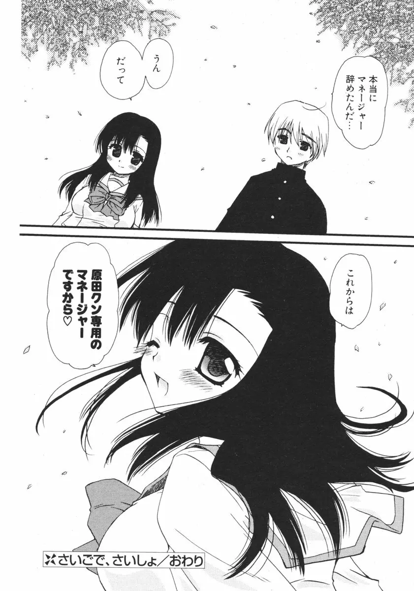 COMIC ポプリクラブ 2006年04月号 Page.88