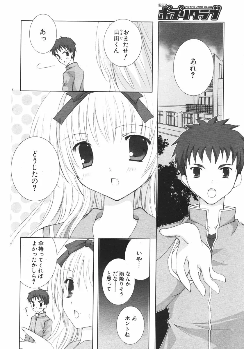 COMIC ポプリクラブ 2006年04月号 Page.90