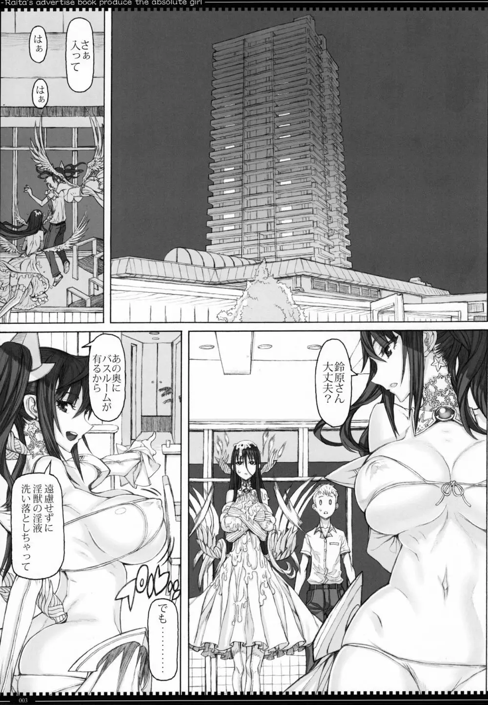 魔法少女16.0 Page.2