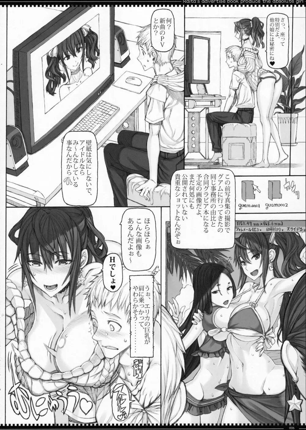 魔法少女16.0 Page.5