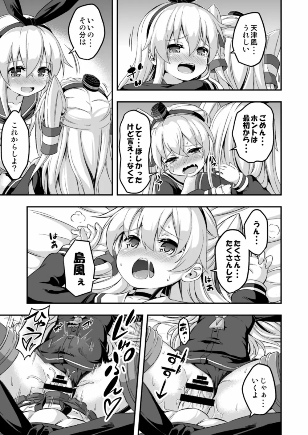 ろり&ふた Vol.5 Page.22