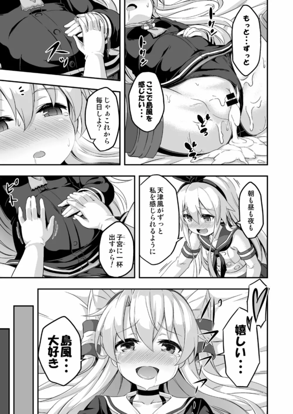 ろり&ふた Vol.5 Page.26