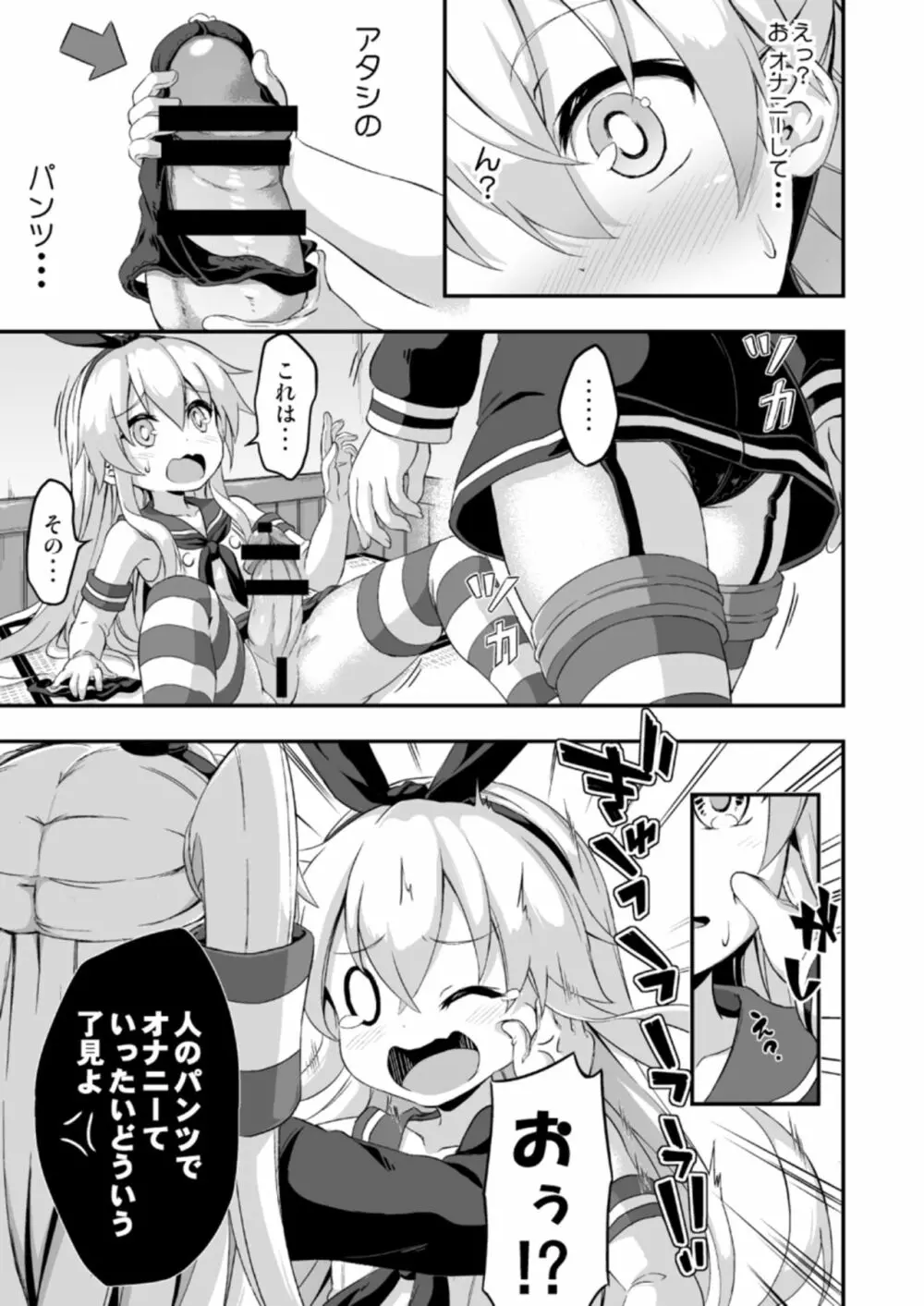 ろり&ふた Vol.5 Page.6