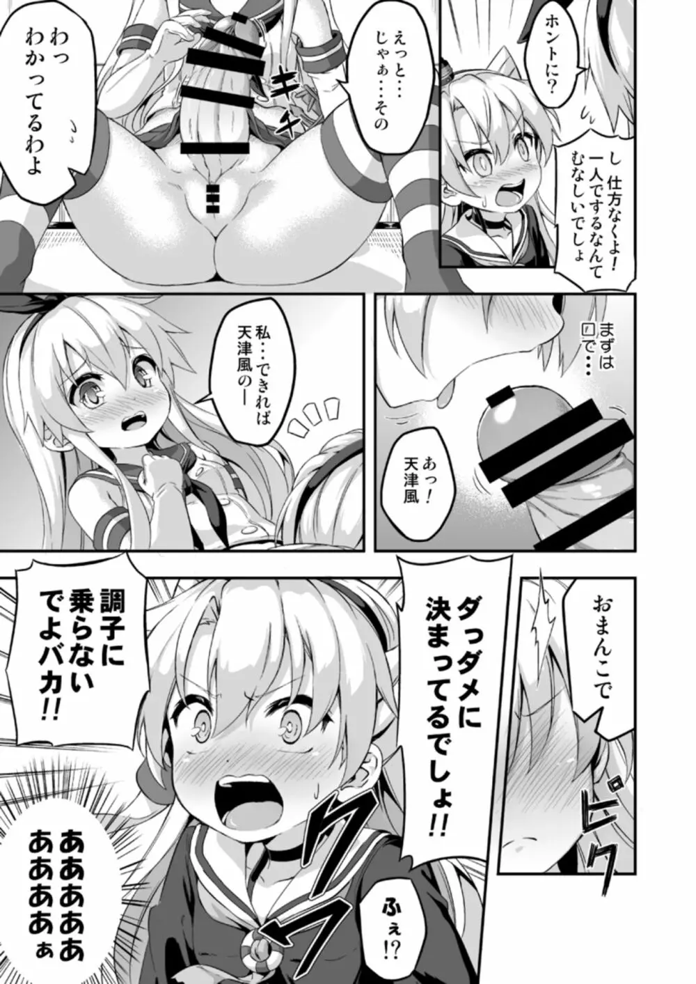 ろり&ふた Vol.5 Page.8