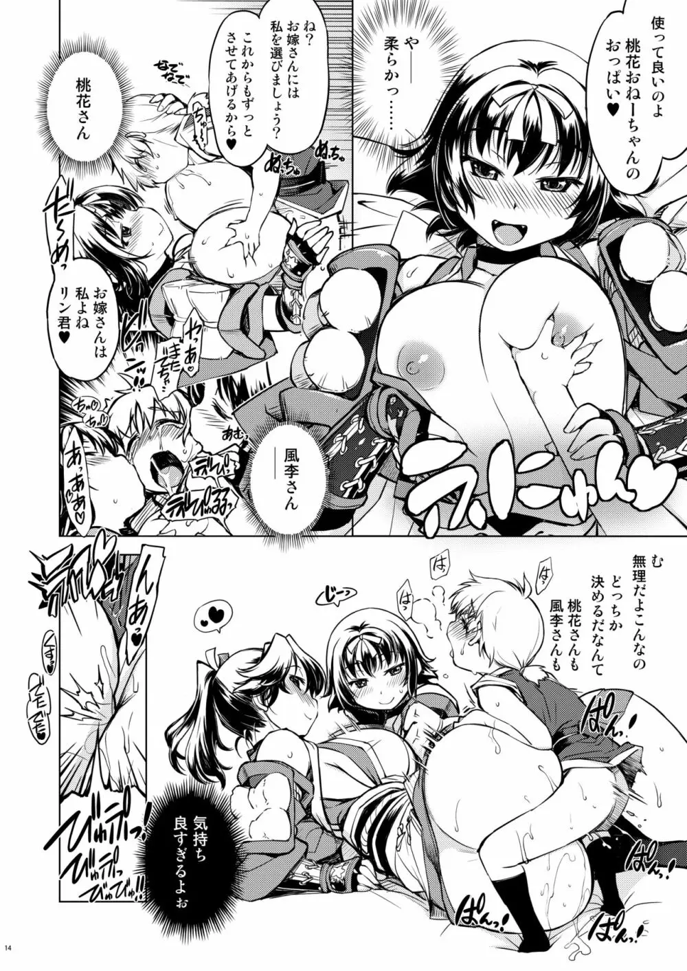 参上! 鬼ヶ島 + 「鬼ヶ島オマケ本」付き Page.13