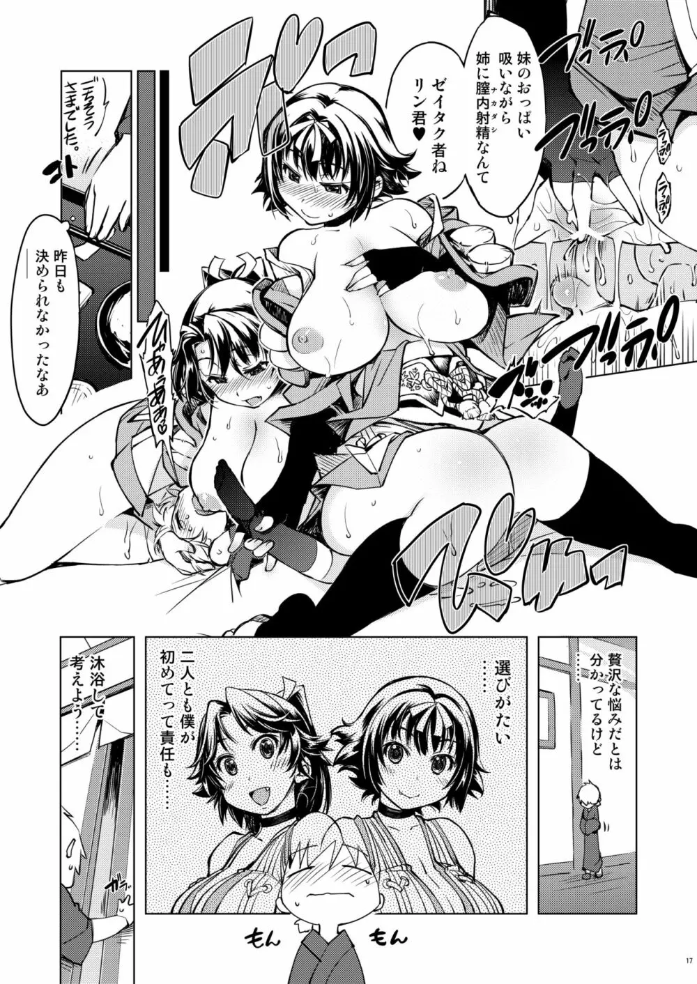 参上! 鬼ヶ島 + 「鬼ヶ島オマケ本」付き Page.16