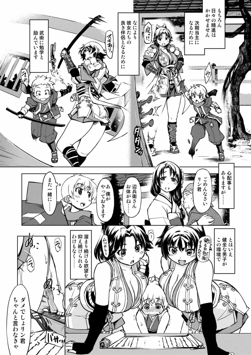 参上! 鬼ヶ島 + 「鬼ヶ島オマケ本」付き Page.26