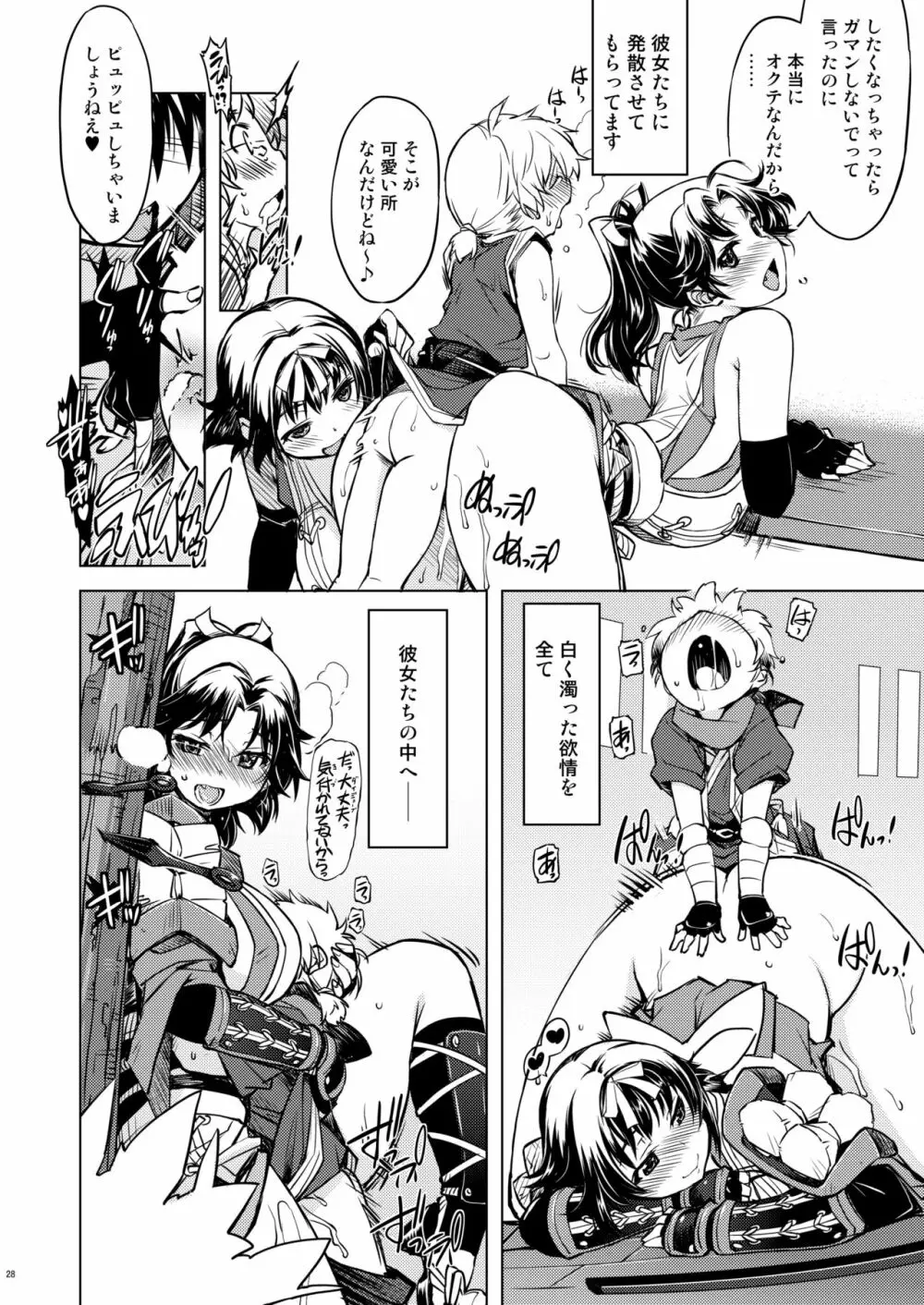 参上! 鬼ヶ島 + 「鬼ヶ島オマケ本」付き Page.27