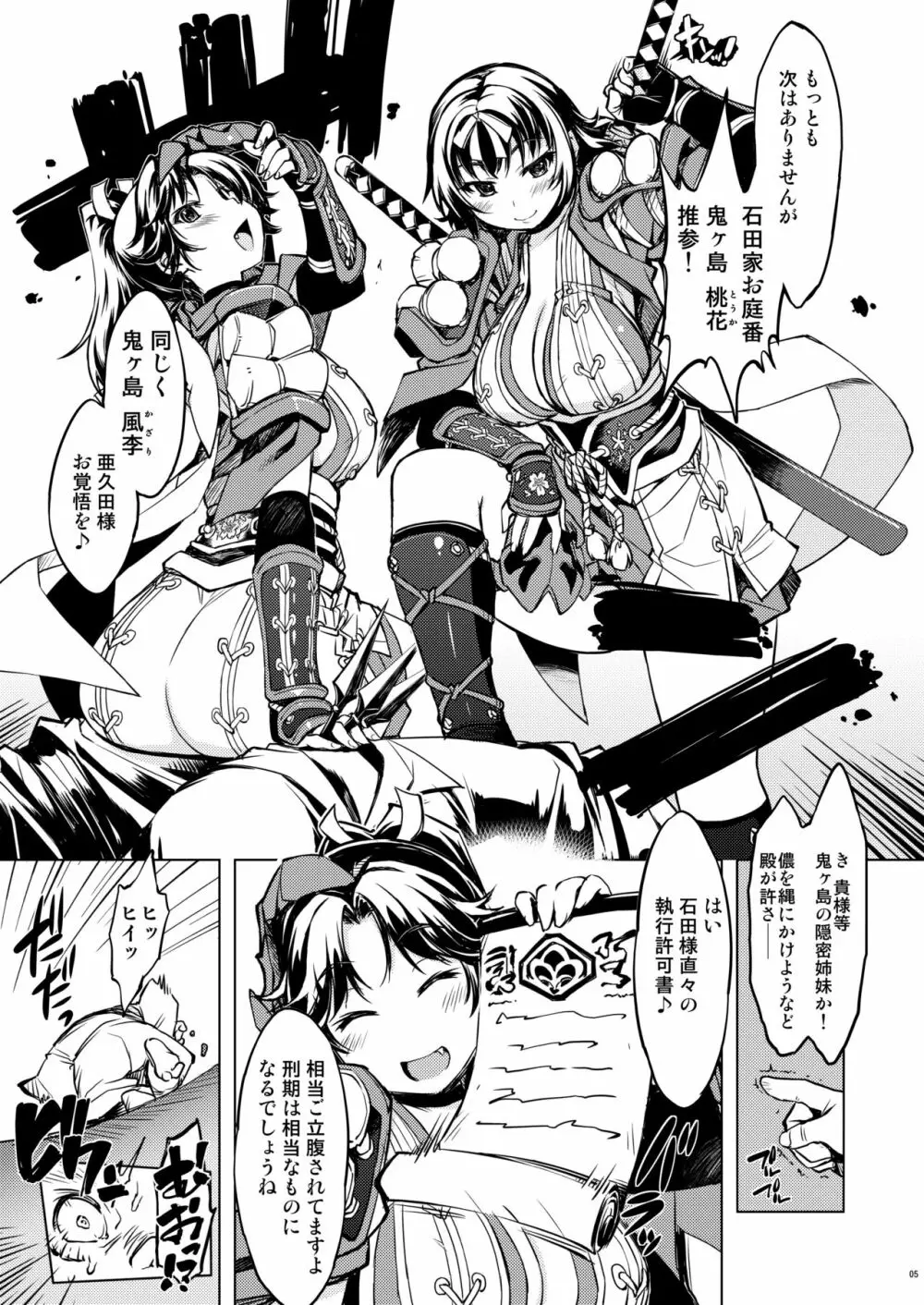 参上! 鬼ヶ島 + 「鬼ヶ島オマケ本」付き Page.4