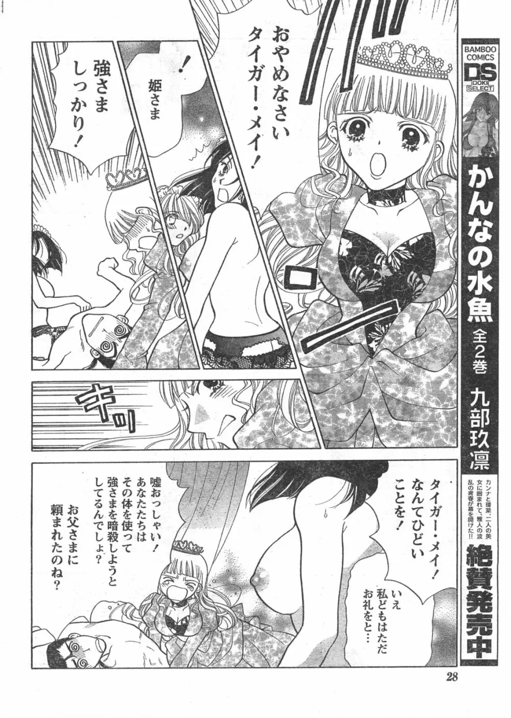 月刊ドキッ! 2008年2月号 Vol.136 Page.27