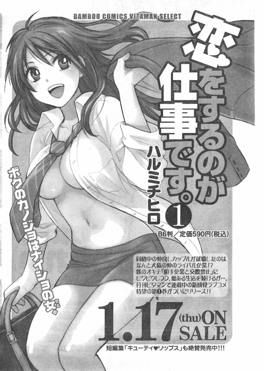 月刊ドキッ! 2008年2月号 Vol.136 Page.57