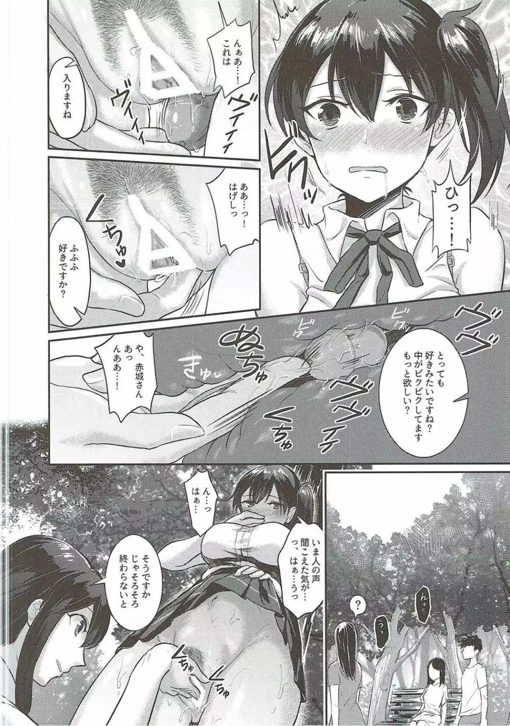 真夏のヴェール Page.11