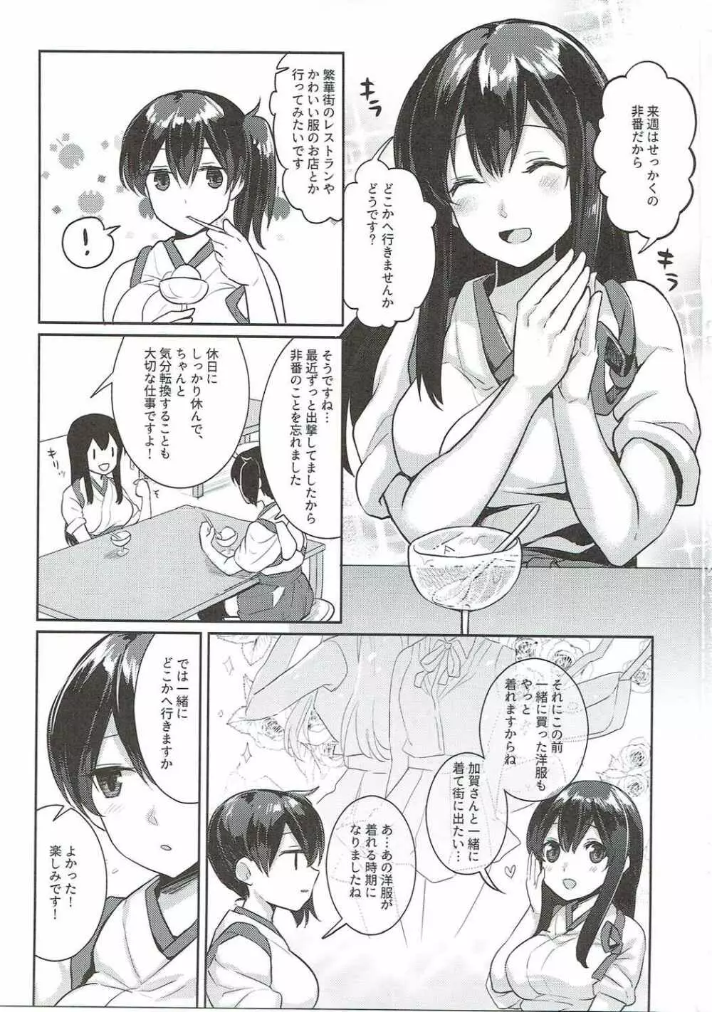 真夏のヴェール Page.2