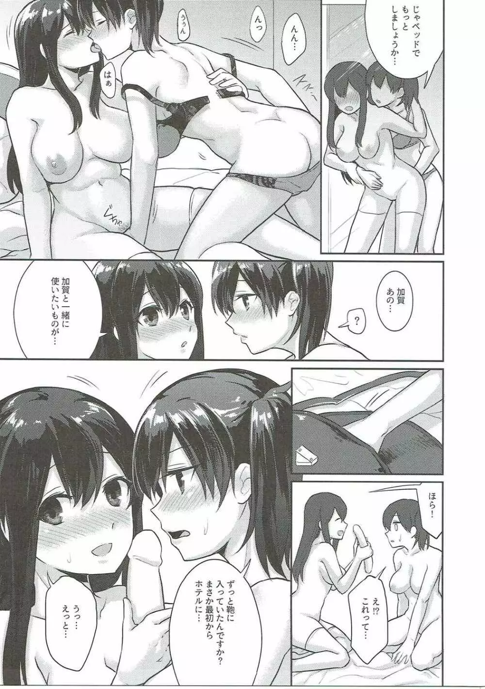 真夏のヴェール Page.20