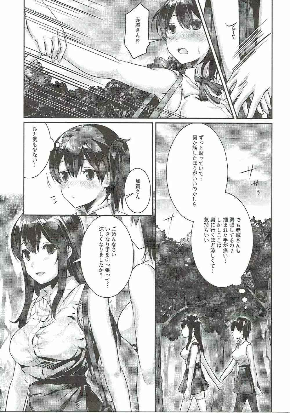 真夏のヴェール Page.4