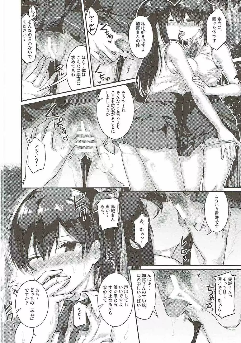 真夏のヴェール Page.9