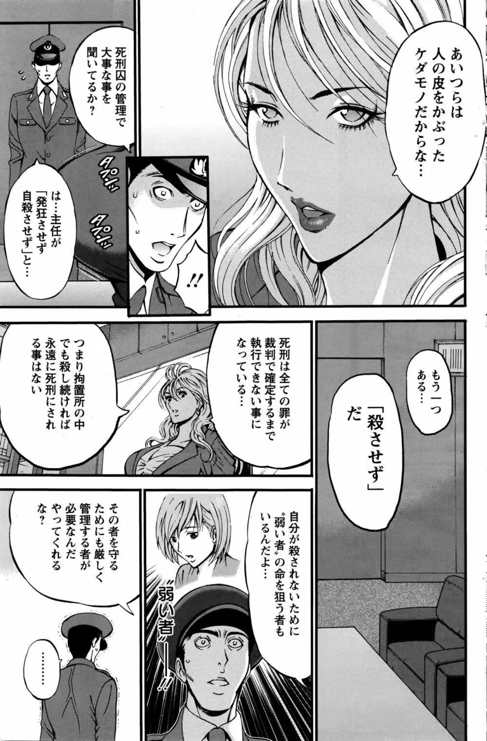 ガールズ・マスト・ダイ！ 第1-4話 Page.29