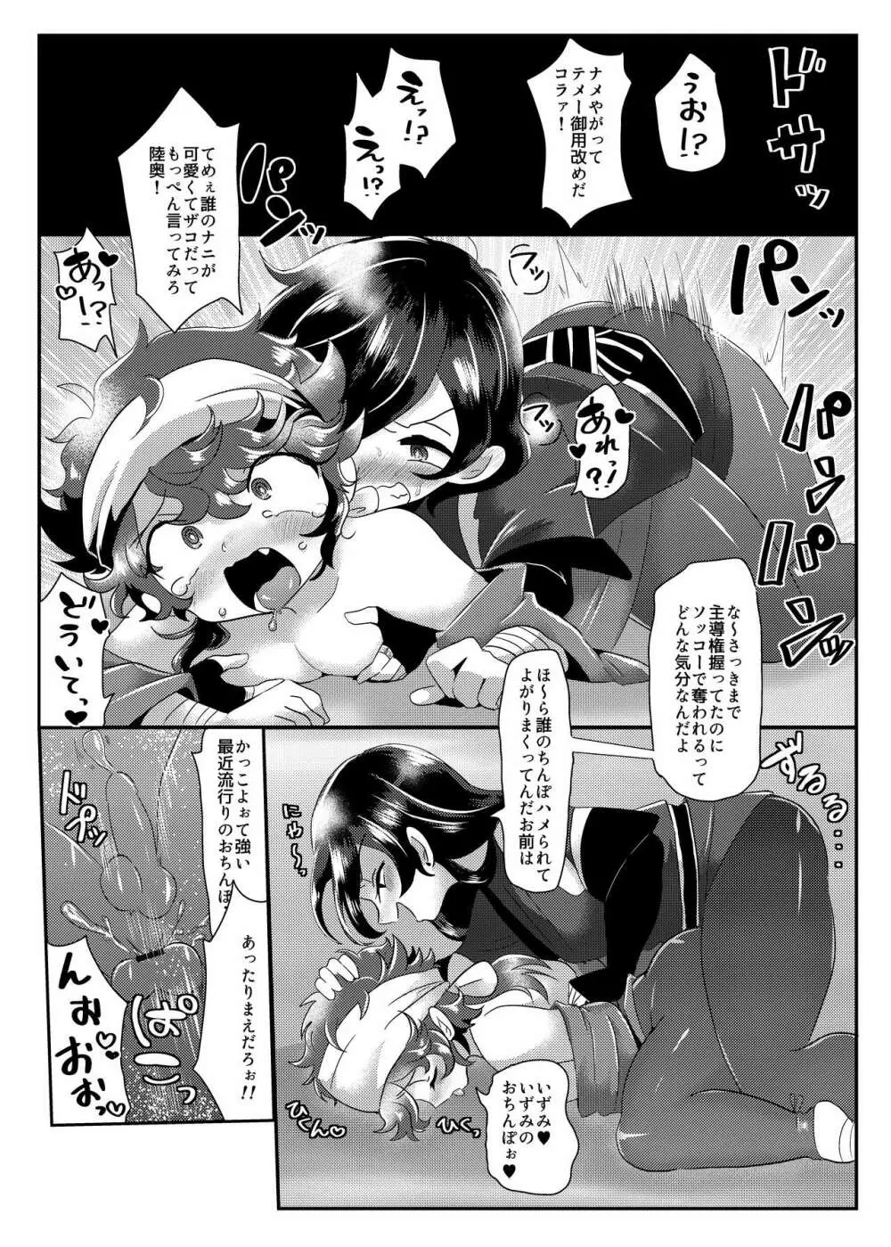 性的搾取暴行軍 VS 絶対負けないいずむつちゃん Page.10