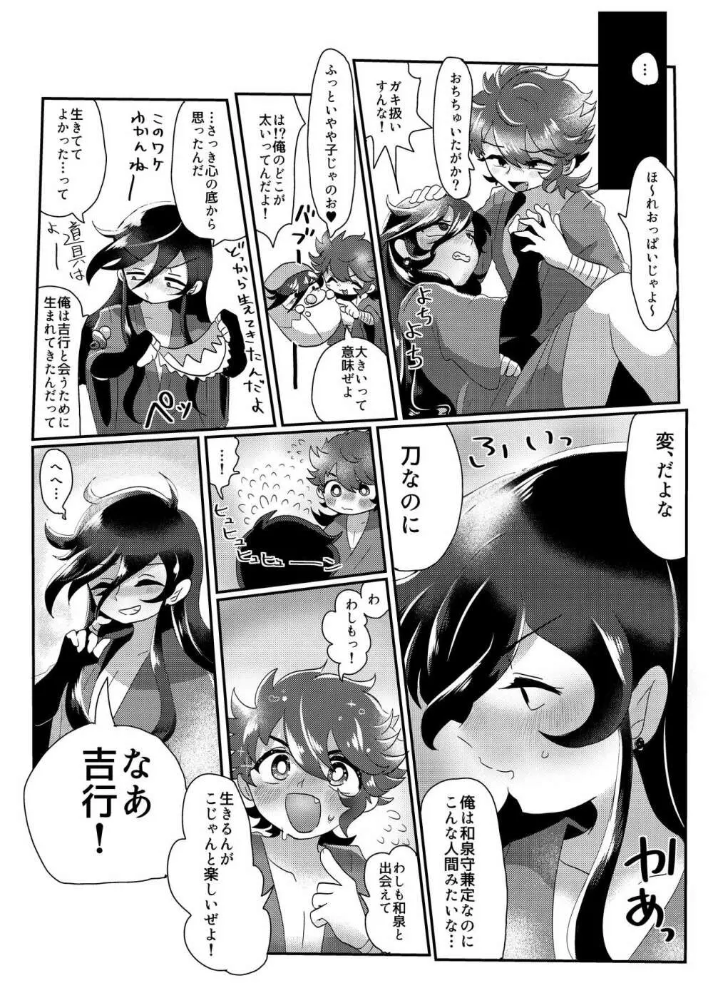 性的搾取暴行軍 VS 絶対負けないいずむつちゃん Page.15