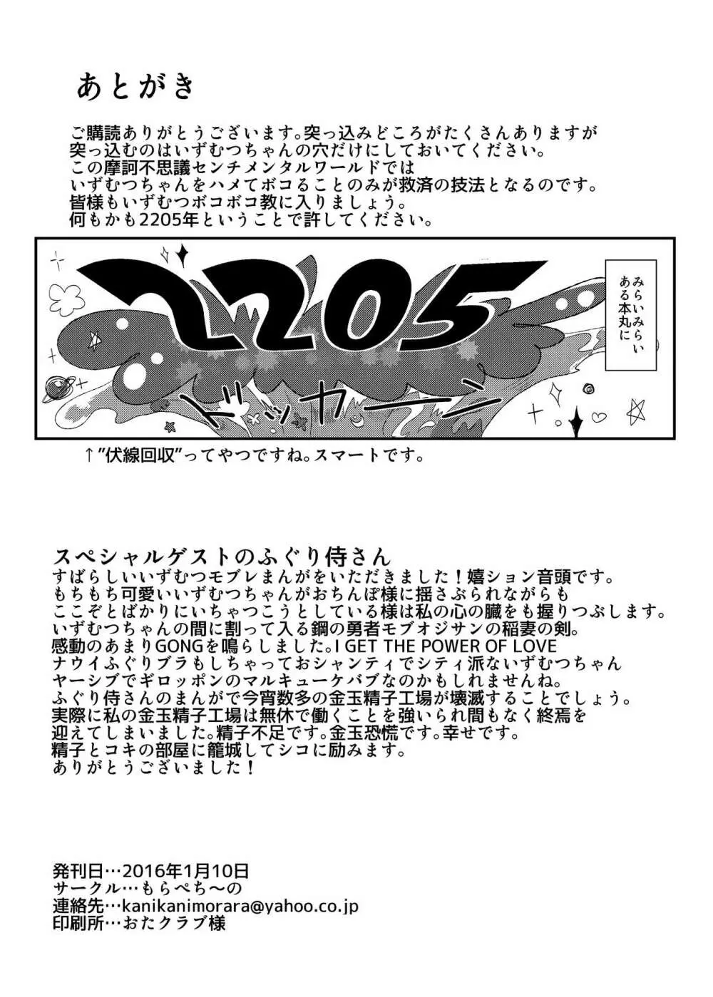 性的搾取暴行軍 VS 絶対負けないいずむつちゃん Page.51