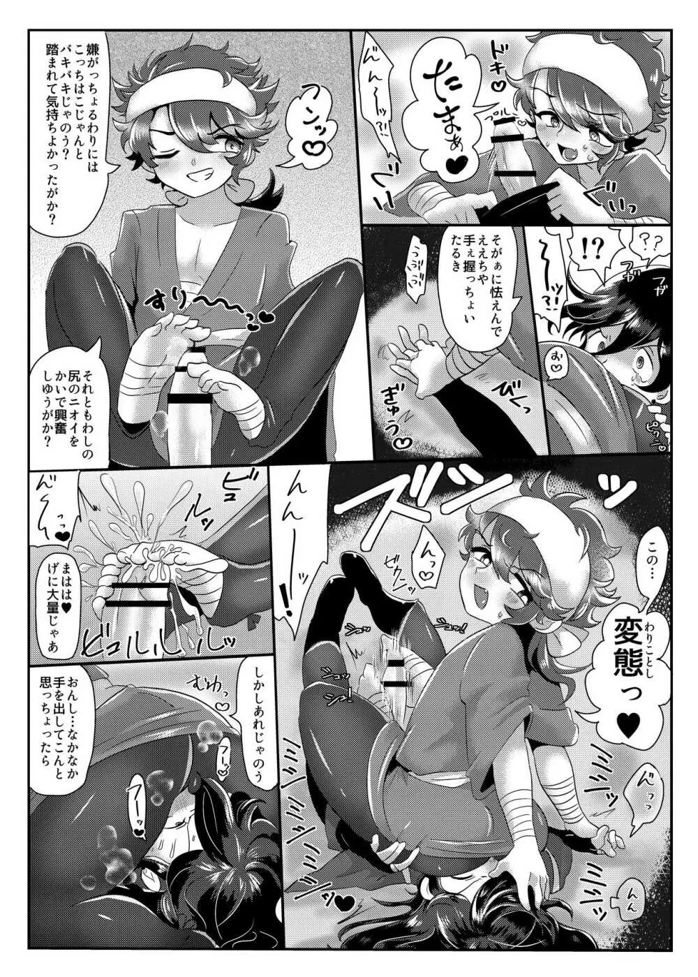 性的搾取暴行軍 VS 絶対負けないいずむつちゃん Page.7