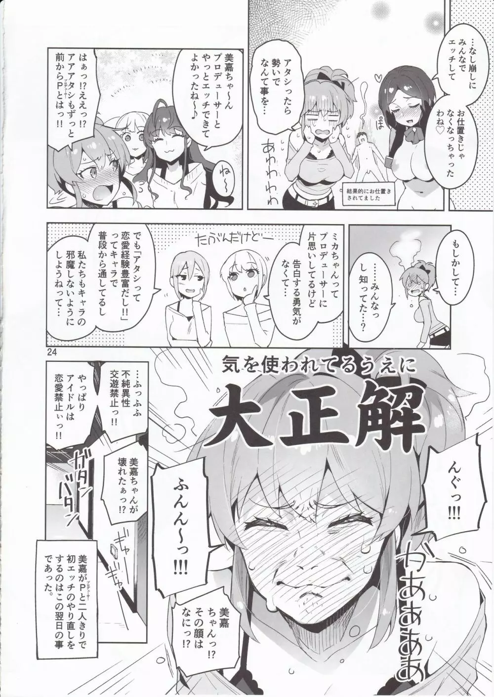 Cinderella, LiPPS Service Page.23