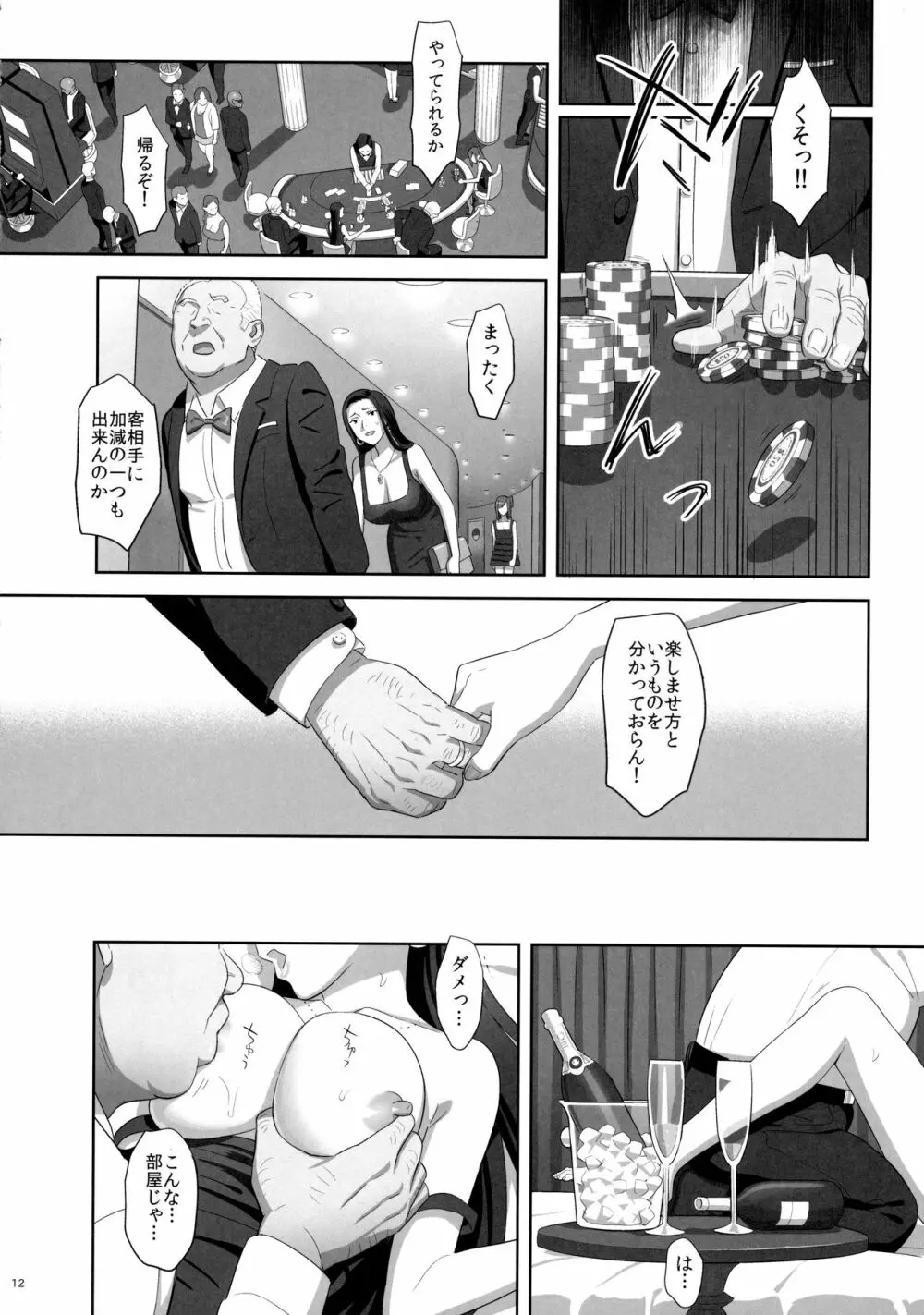 夏期補習 7 Page.11