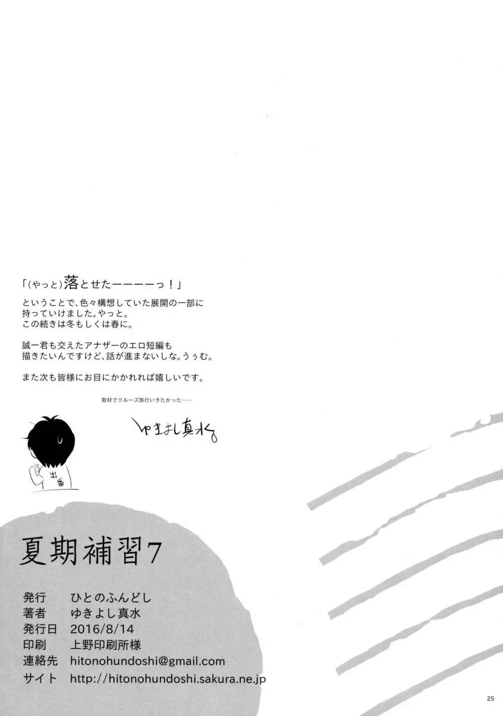 夏期補習 7 Page.24