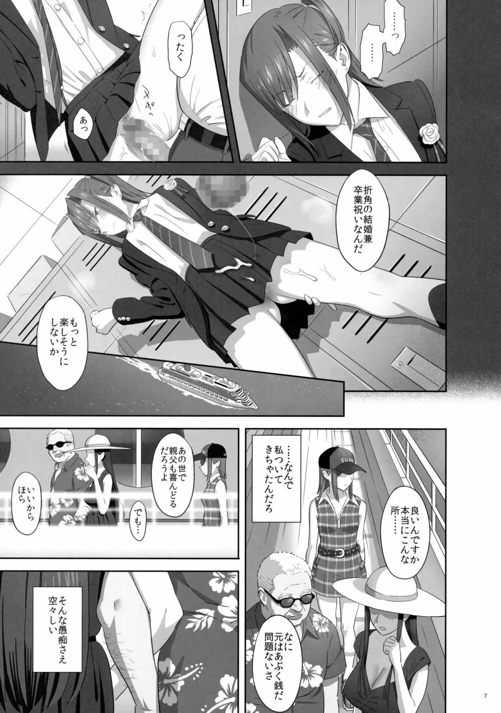 夏期補習 7 Page.6