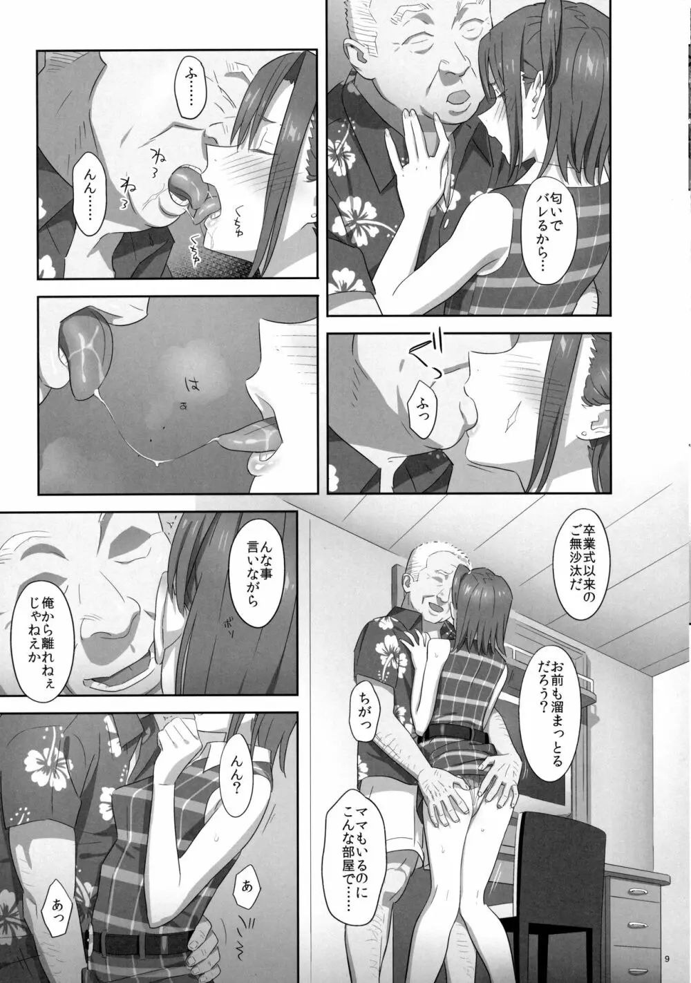 夏期補習 7 Page.8