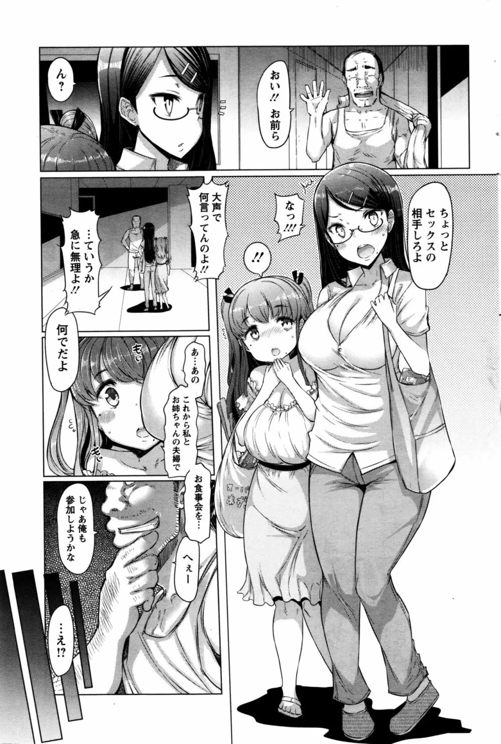 ラペコーポの憂鬱 The Melancholy of La Paix Corpo Page.105