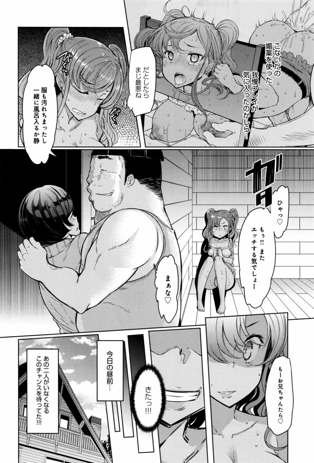 姉妹島 〈シスターアイランド〉 Page.114