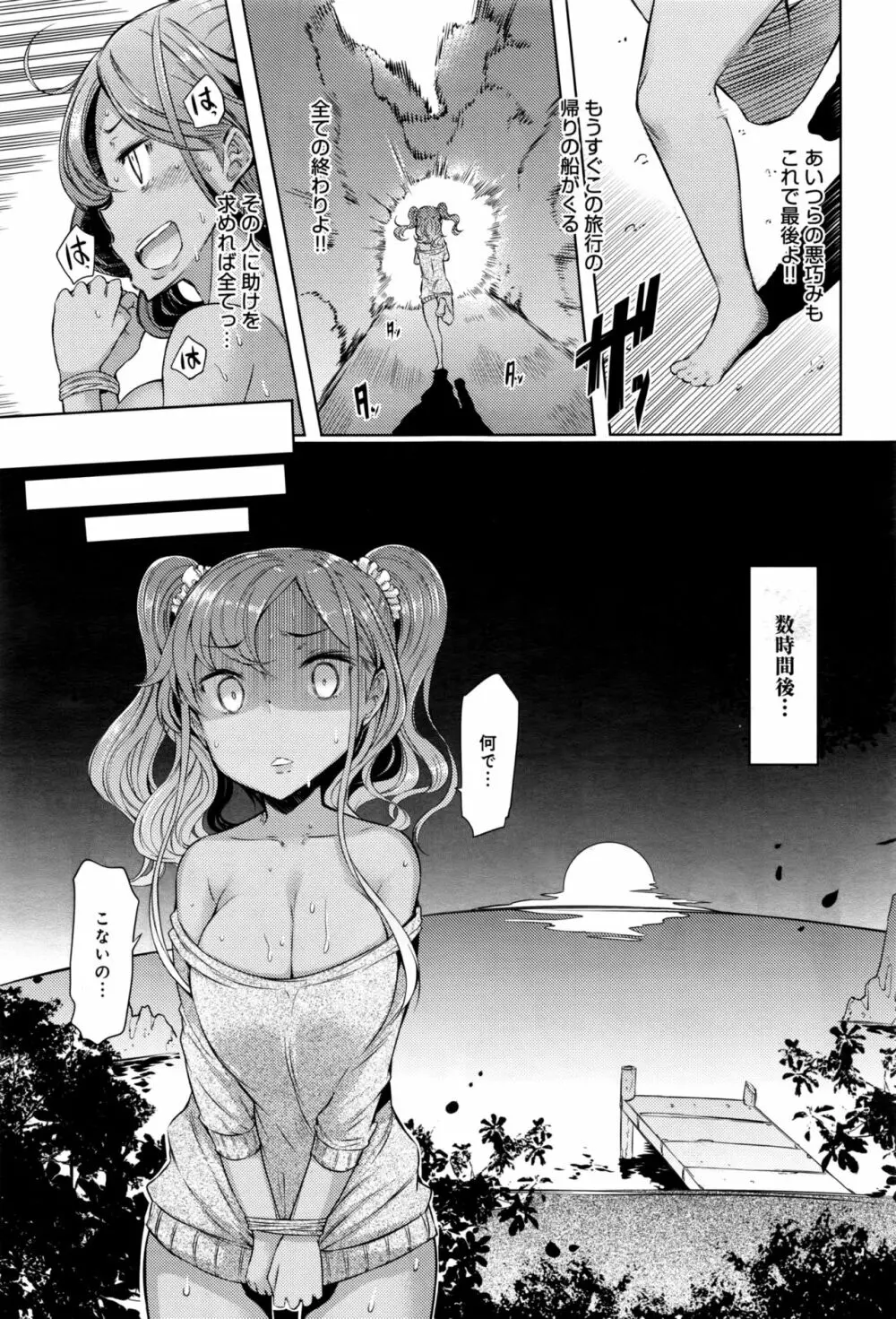 姉妹島 〈シスターアイランド〉 Page.115