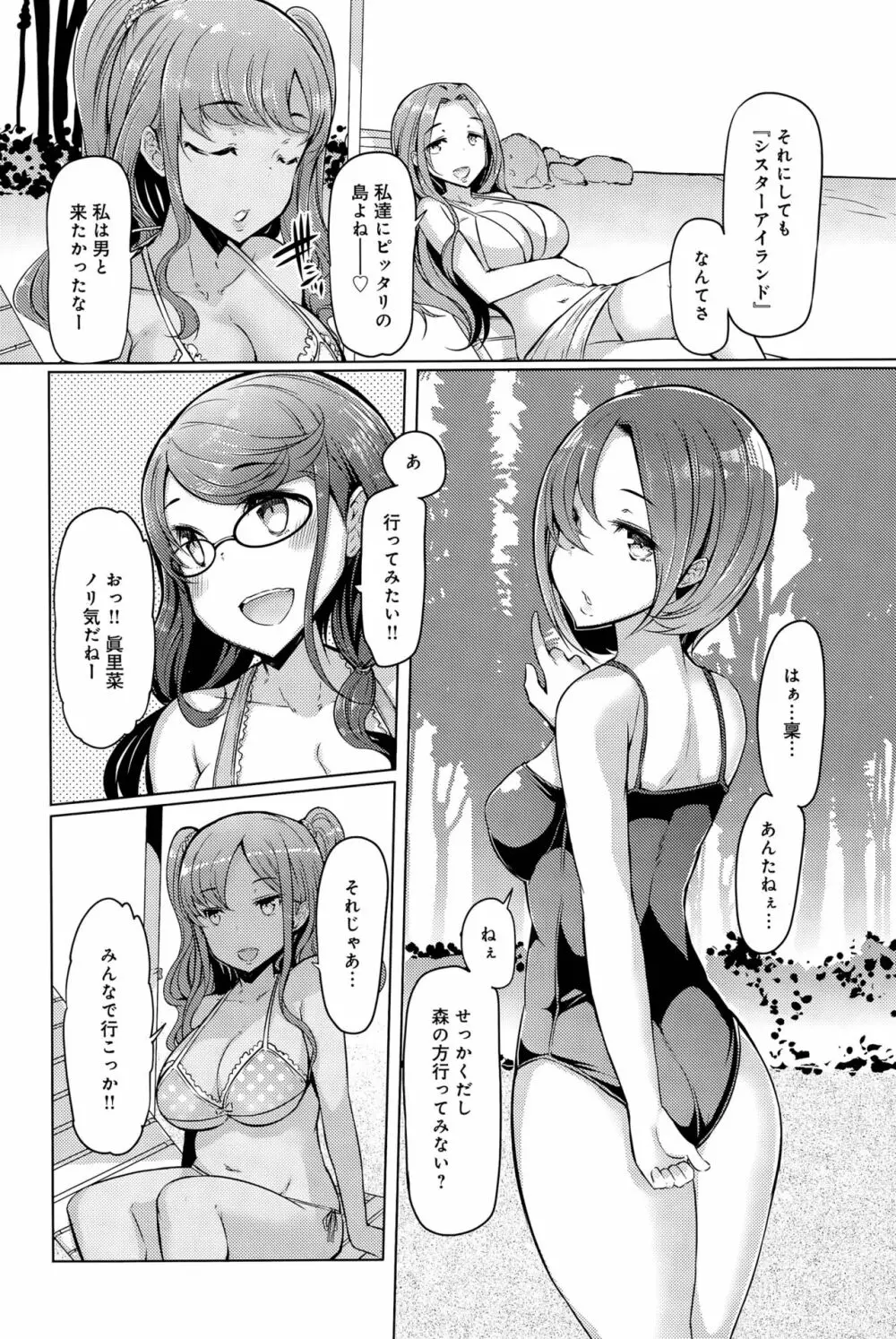 姉妹島 〈シスターアイランド〉 Page.2