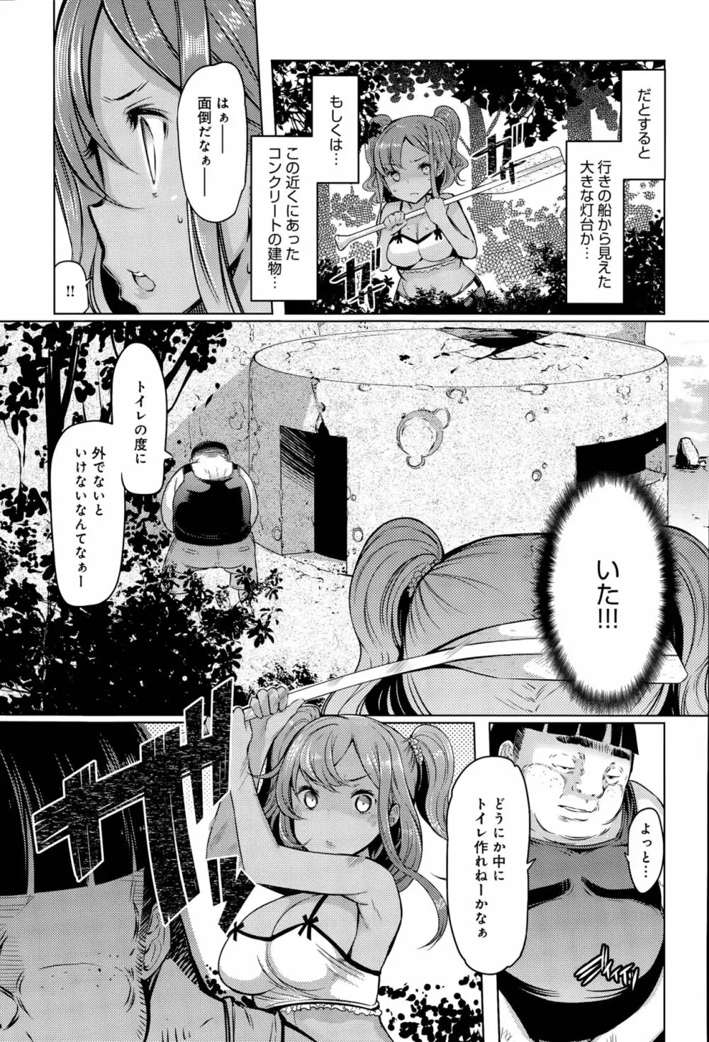 姉妹島 〈シスターアイランド〉 Page.23