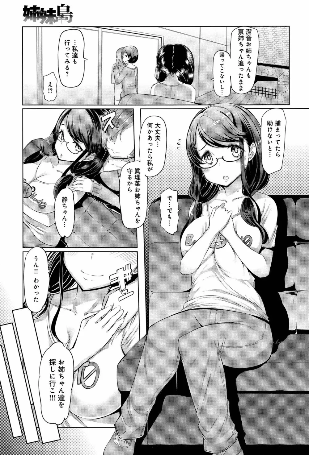 姉妹島 〈シスターアイランド〉 Page.45