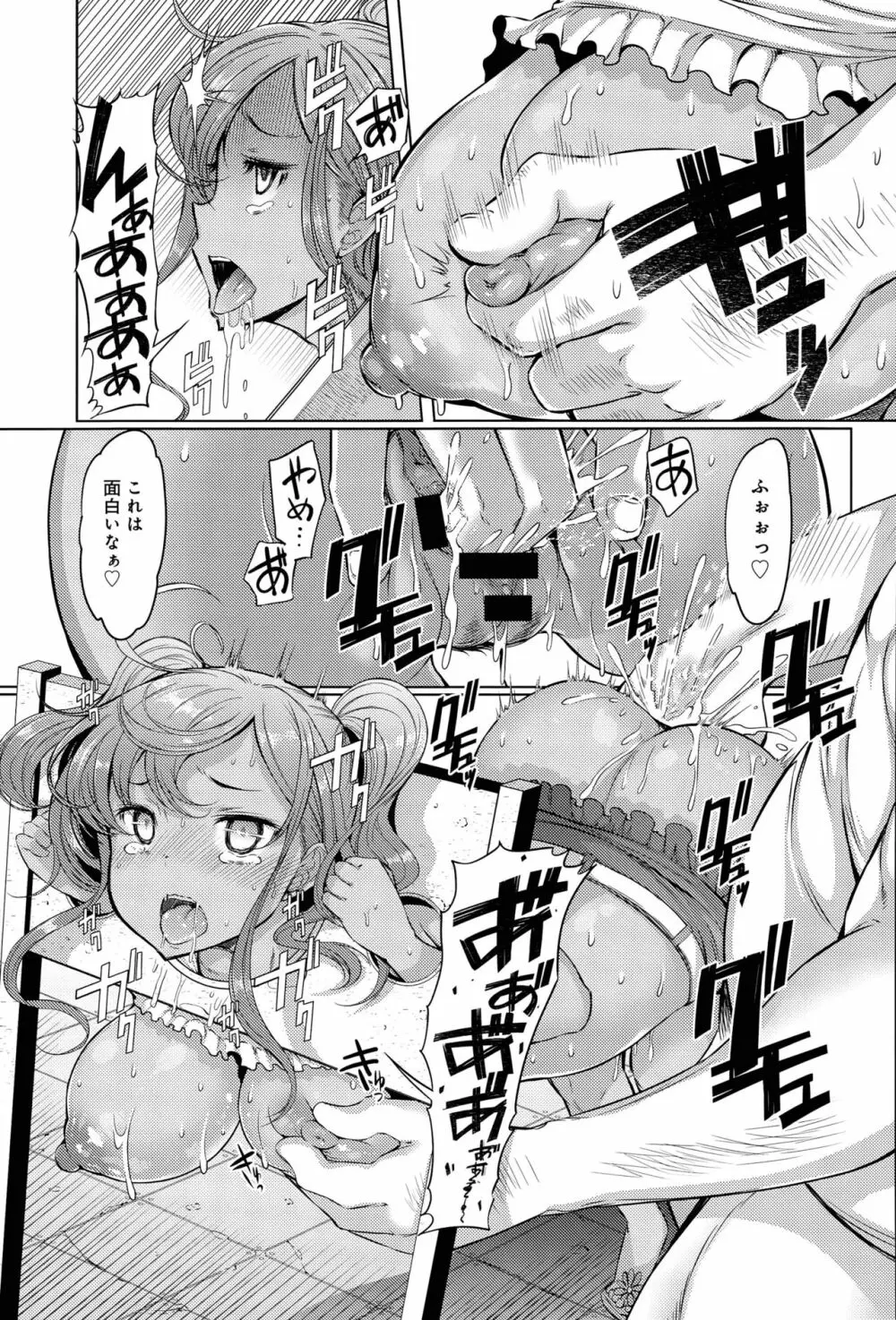 姉妹島 〈シスターアイランド〉 Page.55