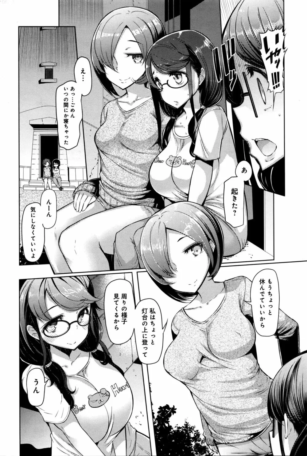 姉妹島 〈シスターアイランド〉 Page.62