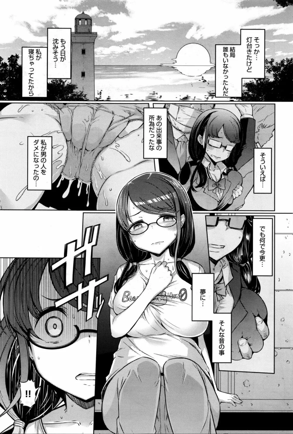 姉妹島 〈シスターアイランド〉 Page.63