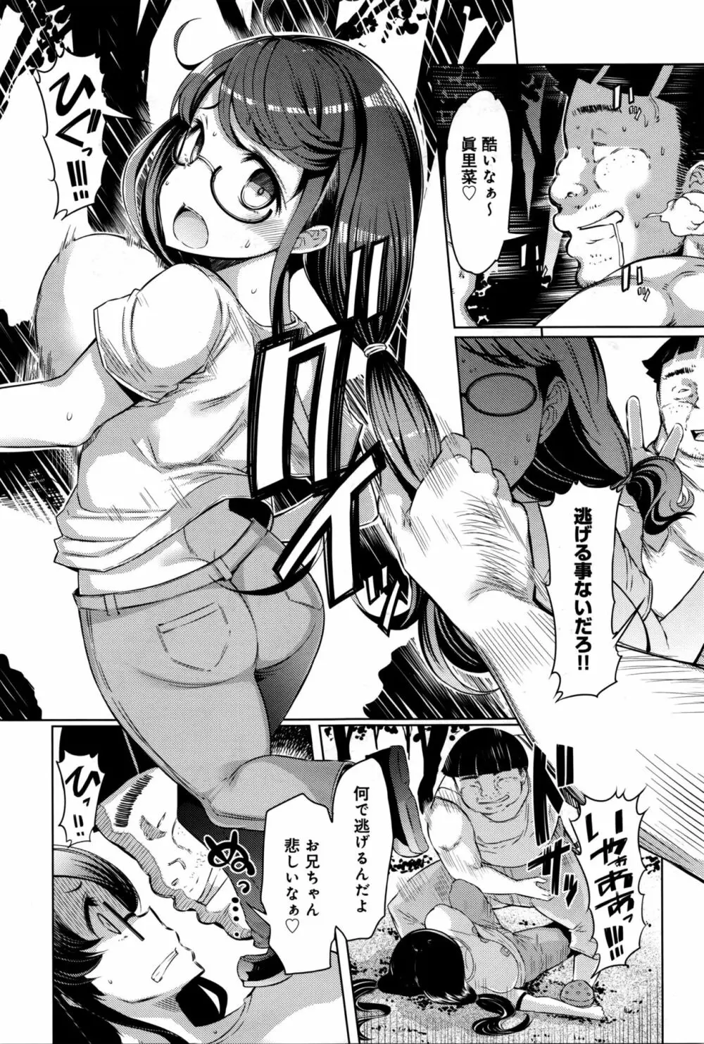 姉妹島 〈シスターアイランド〉 Page.65