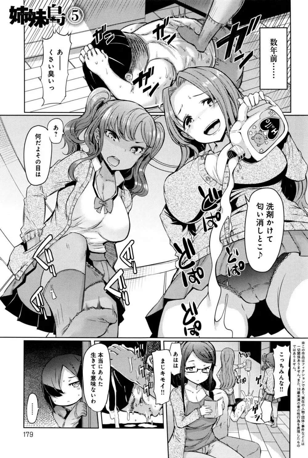 姉妹島 〈シスターアイランド〉 Page.81