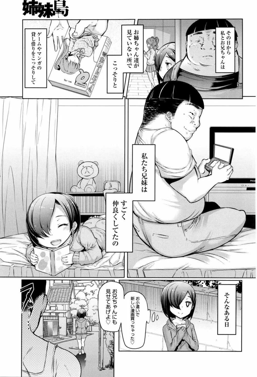 姉妹島 〈シスターアイランド〉 Page.83