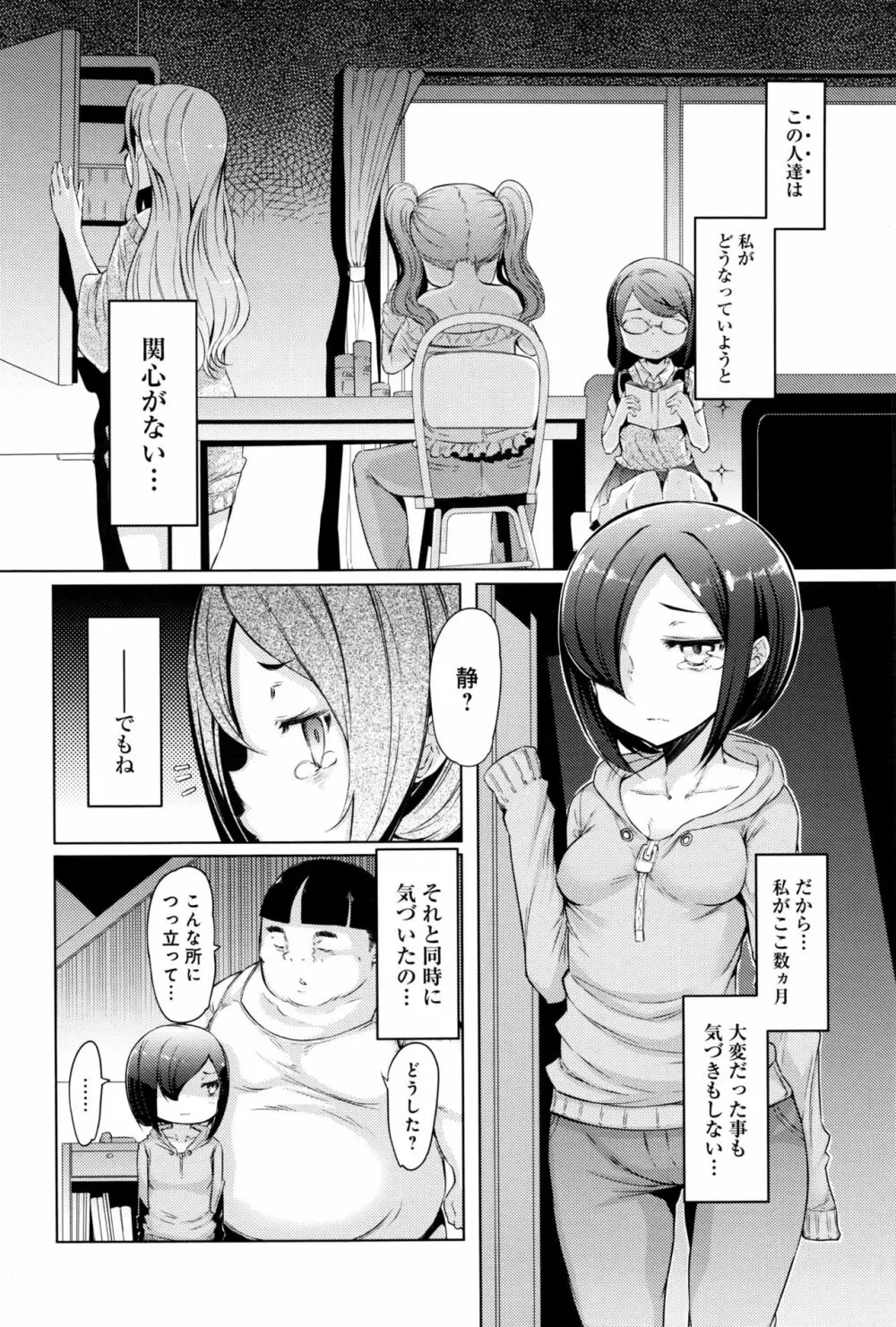 姉妹島 〈シスターアイランド〉 Page.94