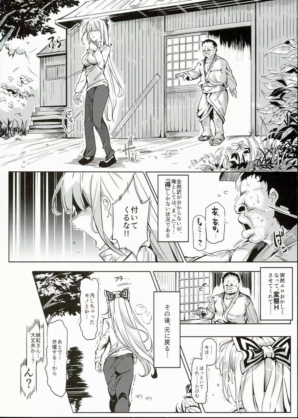 突然ガチデレLV99 もこたん Page.22