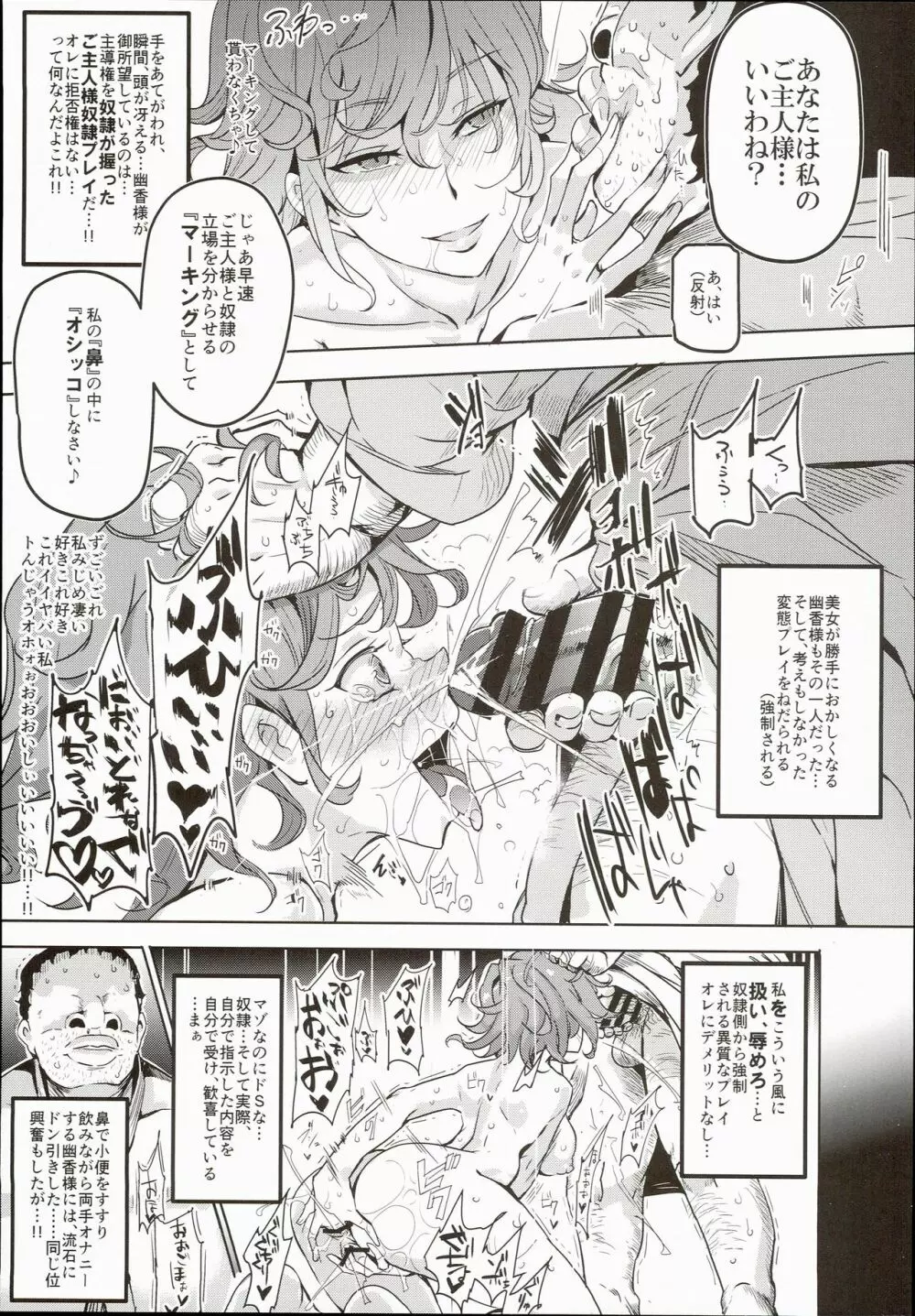 突然ガチデレLV99 もこたん Page.25