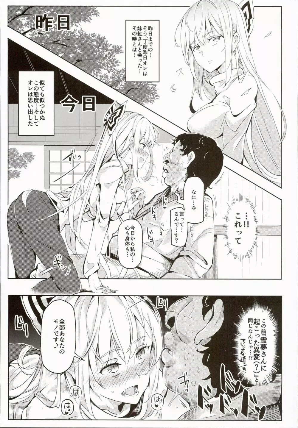 突然ガチデレLV99 もこたん Page.7